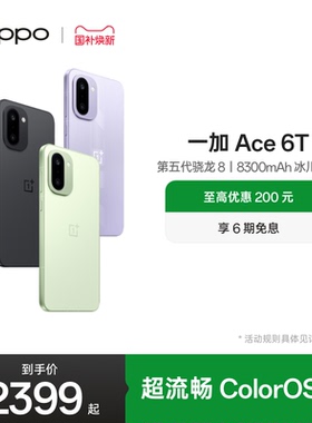【手机政府补贴】OPPO 一加 Ace 6T 新品上市第五代骁龙 8 超高刷电竞屏游戏AI手机OPPO官方旗舰店官网正品