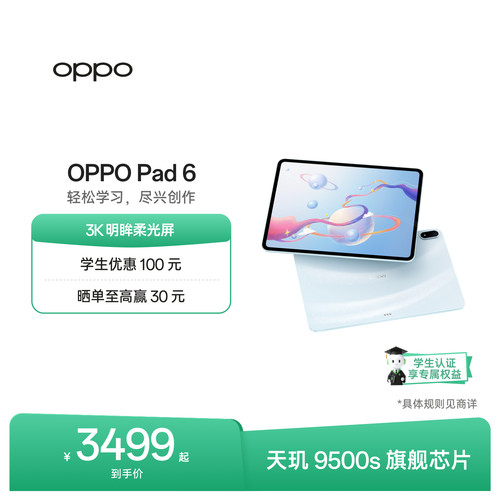 【新品上市】OPPOPad6