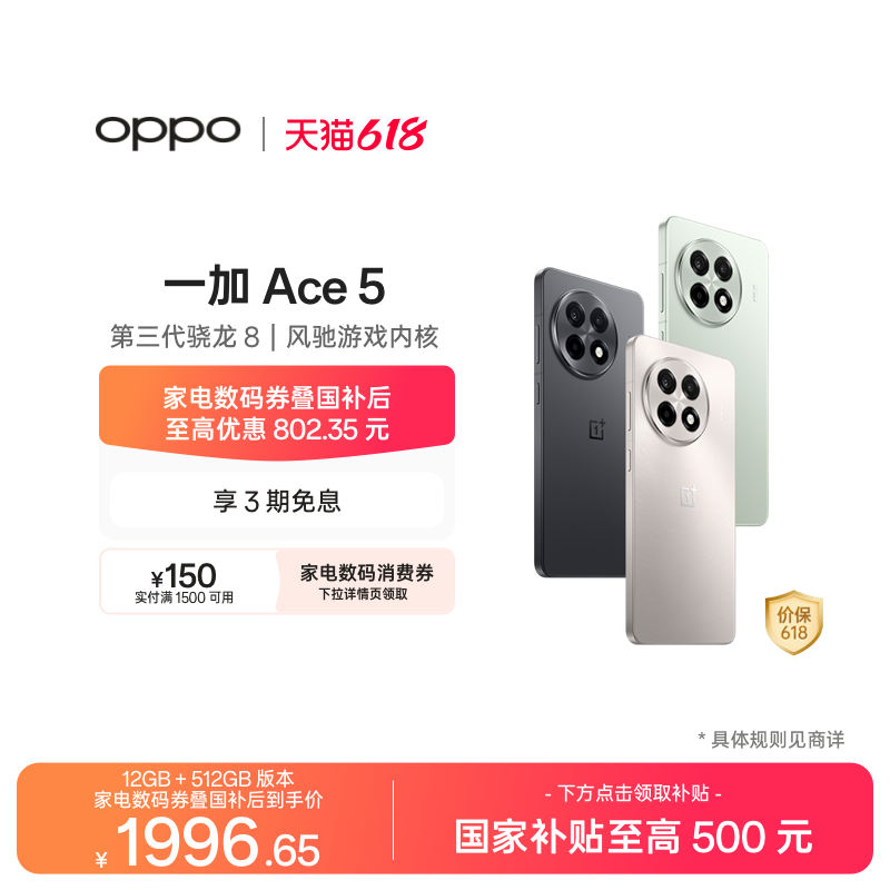 手机政府补贴 OPPO一加 Ace 5 新品学生游戏性能手机第三代骁龙 8 AI智能5g手机