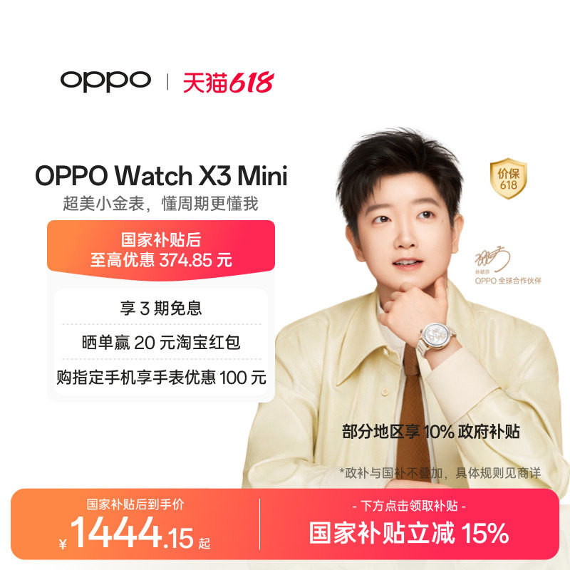 OPPO Watch X3 Mini 超美小金表生理周期运动指导智能旗舰手表政府补贴oppo手表新品上市