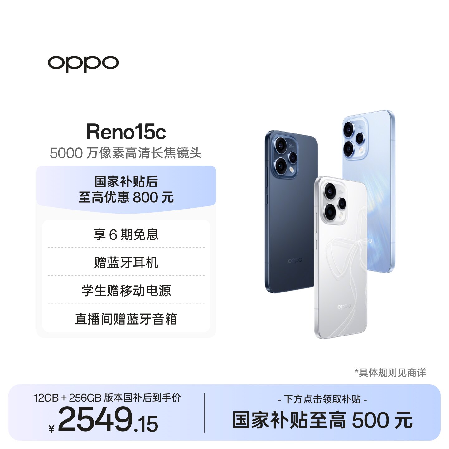 【新品上市】OPPO Reno15c 国家补贴正品新款星光蝴蝶结