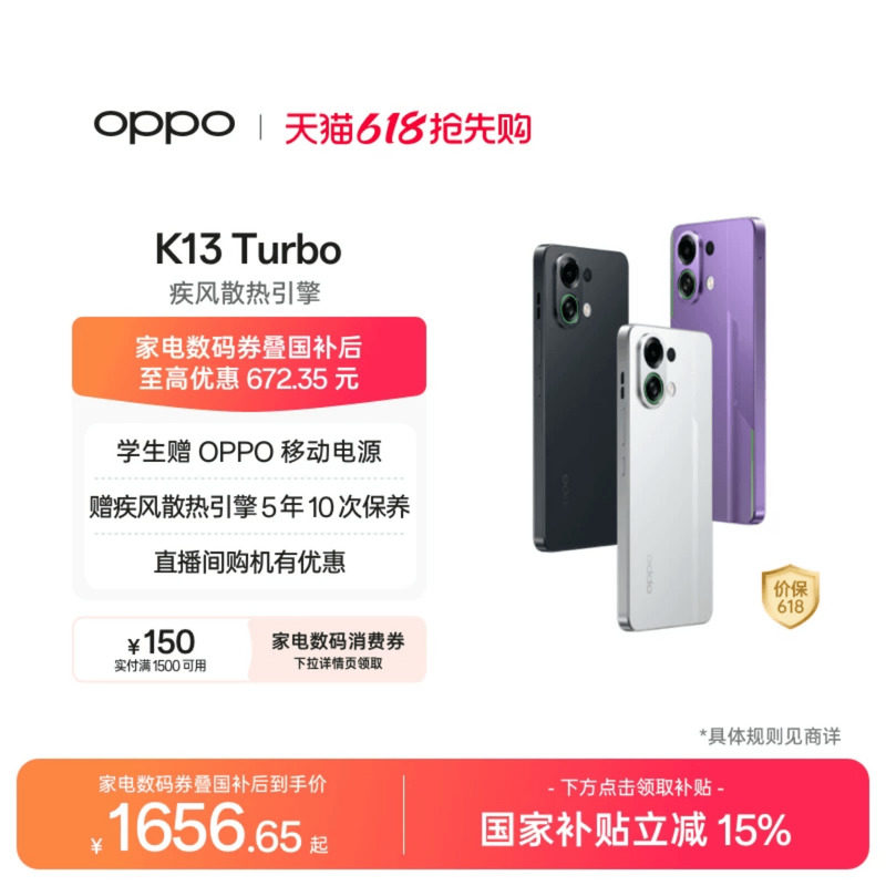【可用家电数码券】OPPO K13 Turbo 5G手机正品官网