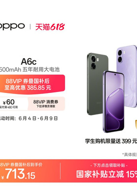 OPPO A6c 6500mAh五年耐用大电池 老年人智能手机 国家补贴 48个月流畅护航oppo官方旗舰店