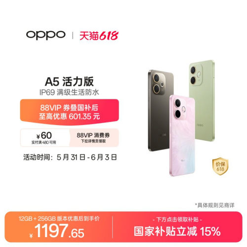 OPPOA5活力版5G防水抗摔手机