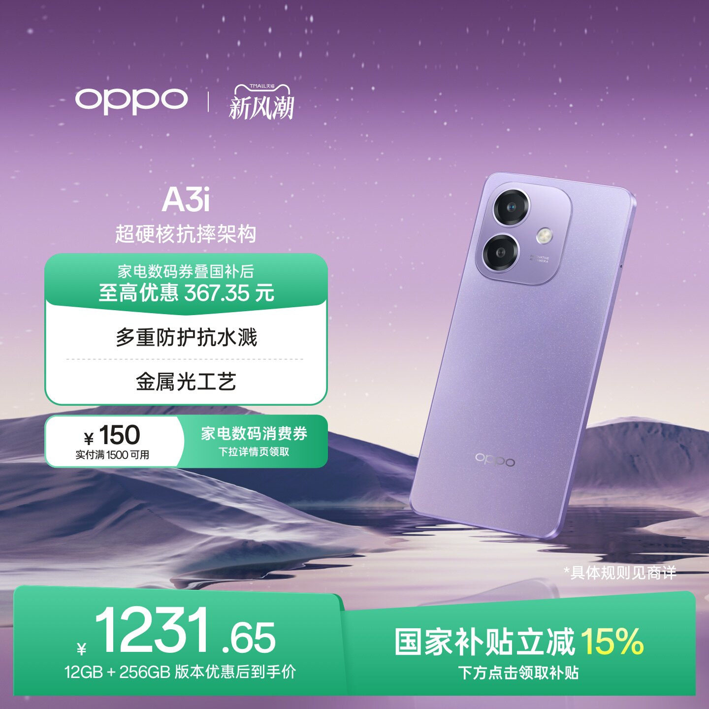 OPPOA3i5G手机超硬核抗摔架构图片