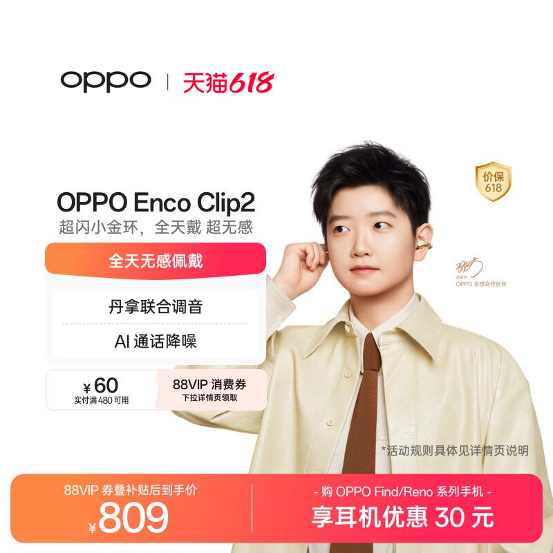 OPPO Enco Clip2 开放式耳机耳夹式无线蓝牙oppo耳机新品官方正品