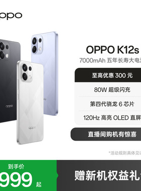 OPPO K12s 5G智能手机AI手机学生备用机老年机新款游戏正品官网oppo手机官方旗舰店oppok12s