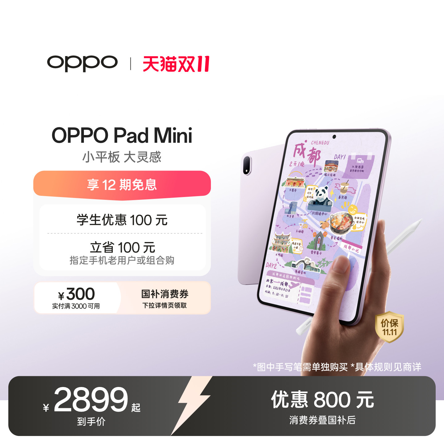 【政府补贴平板】OPPO Pad Mini 纤薄轻盈超长续航柔光