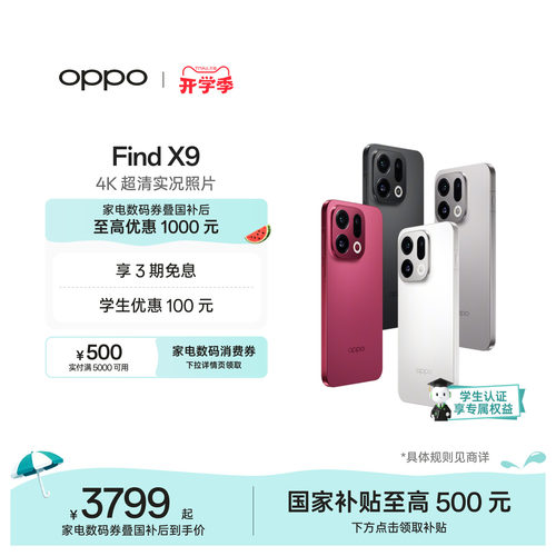 OPPOFindX9旗舰手机