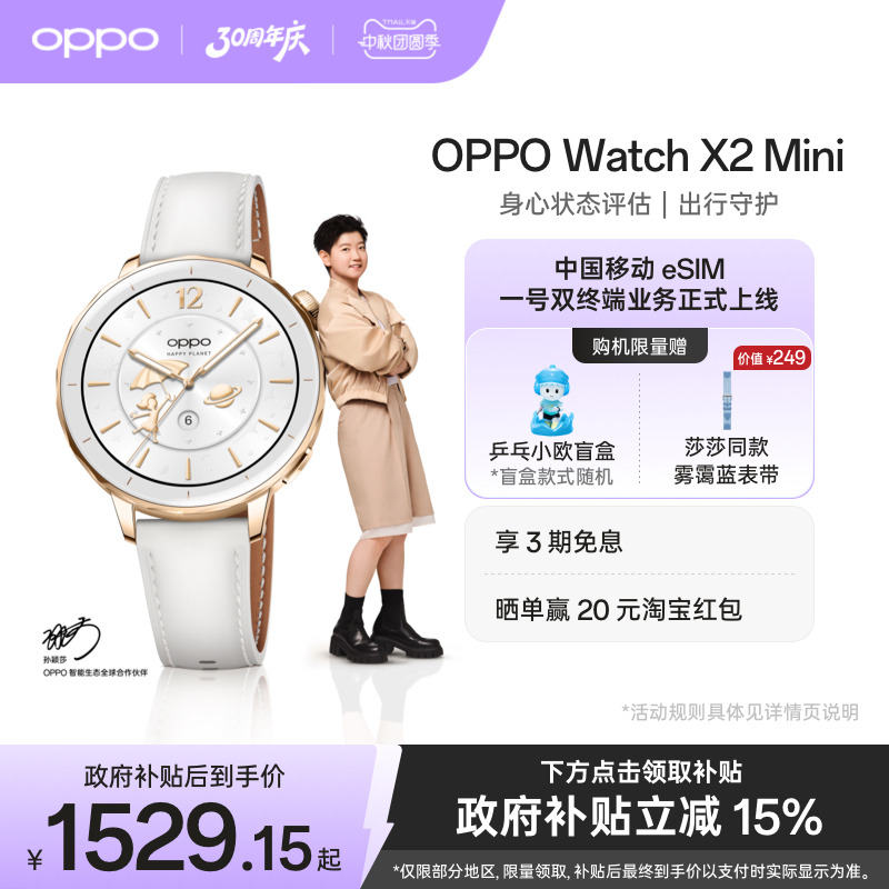OPPOWatchX2Mini智能手表