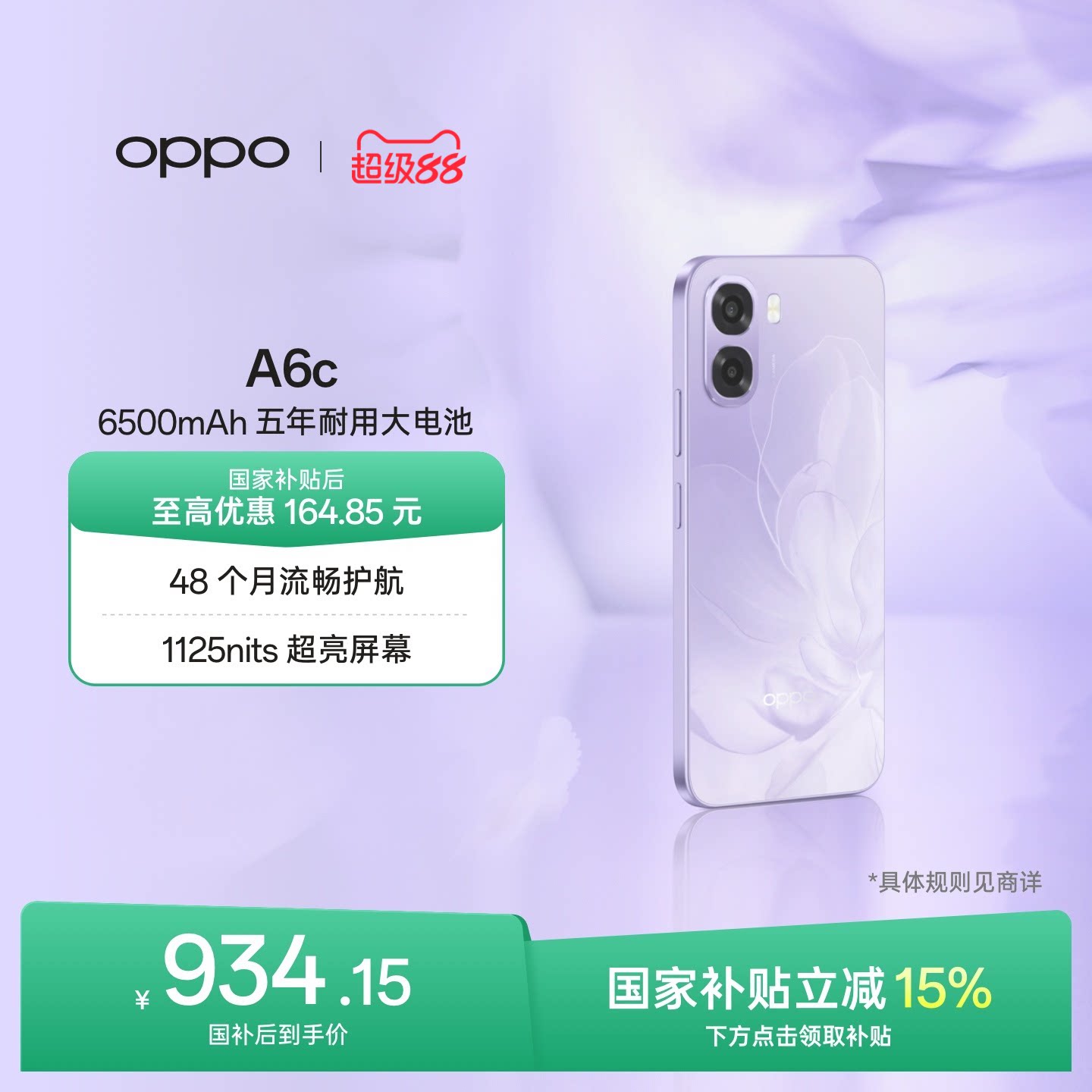 OPPOA6c超耐用超流畅超亮屏										