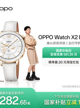 【孙颖莎手表】OPPO Watch X2 Mini 智能手表政府补贴独立eSIM蓝牙心率血糖新款运动手表官方正品oppo手表