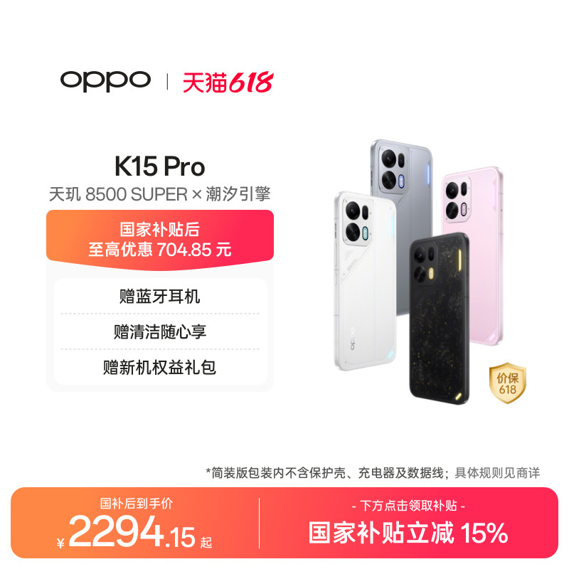 【手机政府补贴】OPPO K15 Pro 天玑8500SUPER oppo官方旗舰店oppok15pro正品新品5G大电池智能游戏手机