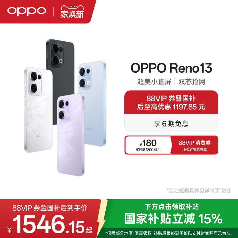 OPPOReno13超美小直屏新品手机
