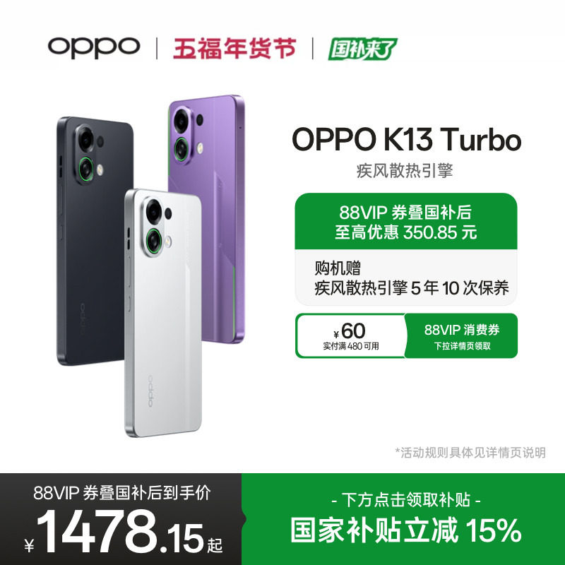 OPPO K13 Turbo 5G智能手机正品官网国家补贴疾风散热引擎 潮汐引擎oppo手机官方旗舰店