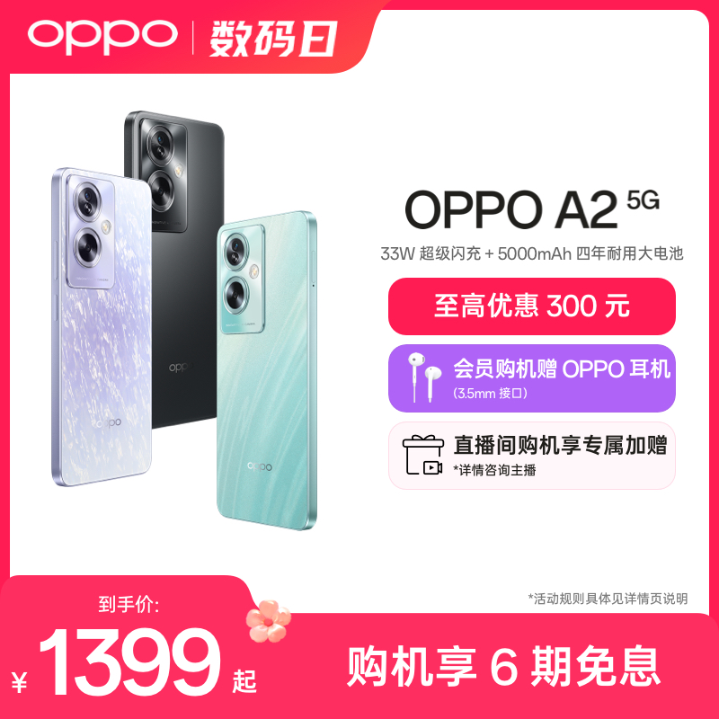 【官网】OPPO A2 大内存大屏幕 新品5G智能拍照学生手机备用机官方正品oppo手机旗舰店官方旗舰oppoa2