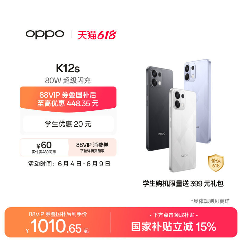 OPPOK12s5G手机续航小霸王