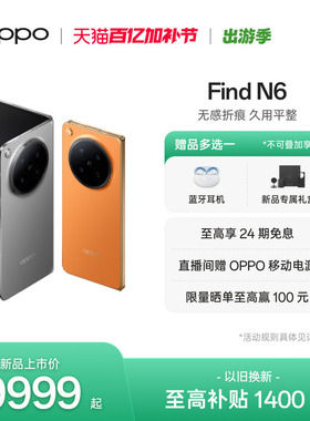 新品上市 OPPO Find N6 折叠旗舰手机无感折痕哈苏2亿超清四摄第五代骁龙8至尊版oppo官方旗舰店oppo find n6
