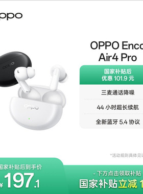 oppo蓝牙耳机EncoAir4Pro入耳式通话降噪长续航旗舰音质新款官方