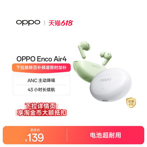 oppo蓝牙耳机EncoAir4主动降噪入耳式超长续航旗舰音质新款
