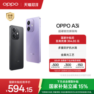 A3i 超硬核抗摔架构 正品 OPPO 45W超级闪充 学生智能拍照老人机备用手机政府补贴oppo官方旗舰店 官网