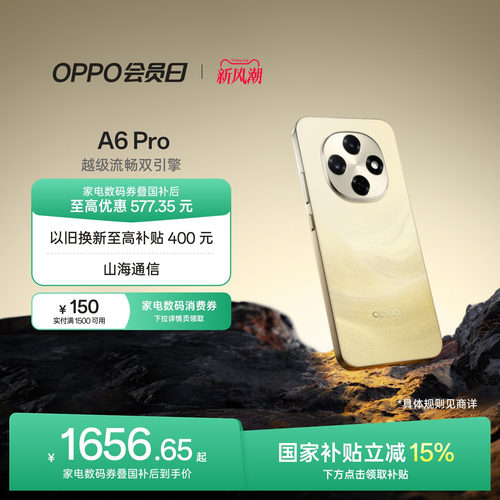 OPPOA6Pro5G新品手机
