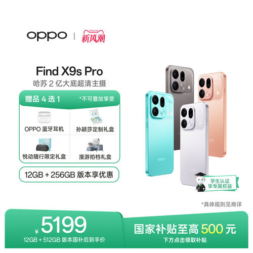 OPPOFindX9sPro旗舰手机