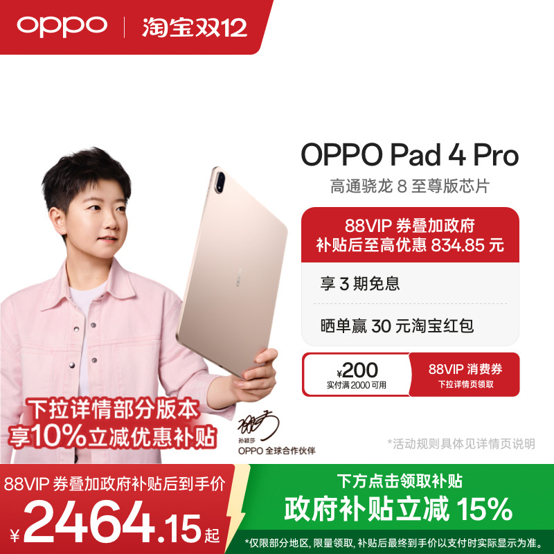 OPPO Pad 4 Pro 13.2Ӣ ƽ 3.4K ԭͨ 8 Ǻ 16GB+512GB 3394.05Ԫ()