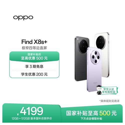 OPPOFindX8s+旗舰手机
