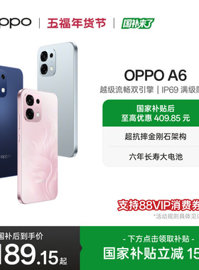 【新品上市】OPPO A6 5G 手机 耐用新一代 强悍更流畅 国家补贴 IP69 满级防水学生智能手机oppo官方旗舰店