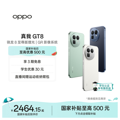 OPPO真我GT8新款手机骁龙8至尊版