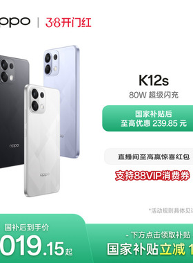OPPO K12s 5G智能手机AI学生备用机老年机新款游戏正品官网手机国家补贴oppo手机官方旗舰店oppok12s