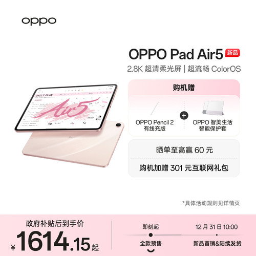 【新品上市】OPPOPadAir5