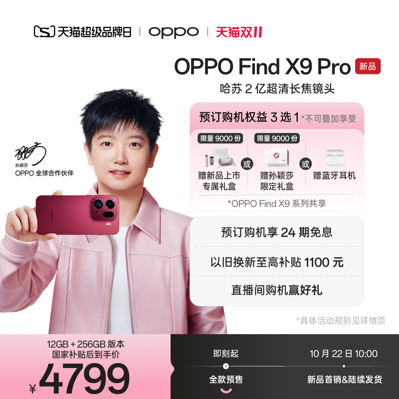 OPPOFindX9Pro旗舰手机