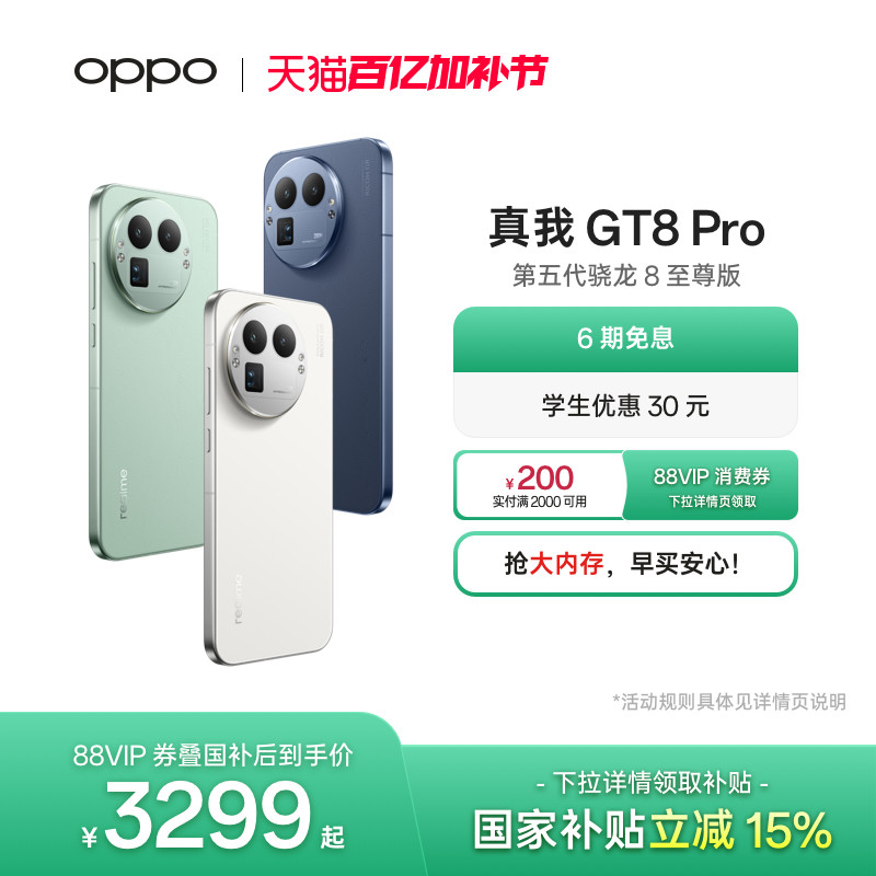 【享6期免息】OPPO真我GT8 Pro新款新品第五代骁龙8至尊版2亿长焦理光GR影像学生拍照游戏手机realme官方正品