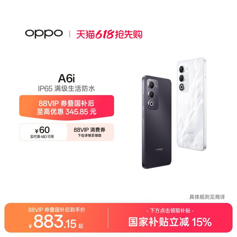 OPPO A6i 5G 手机 IP65满级防水超抗摔金刚石架构1