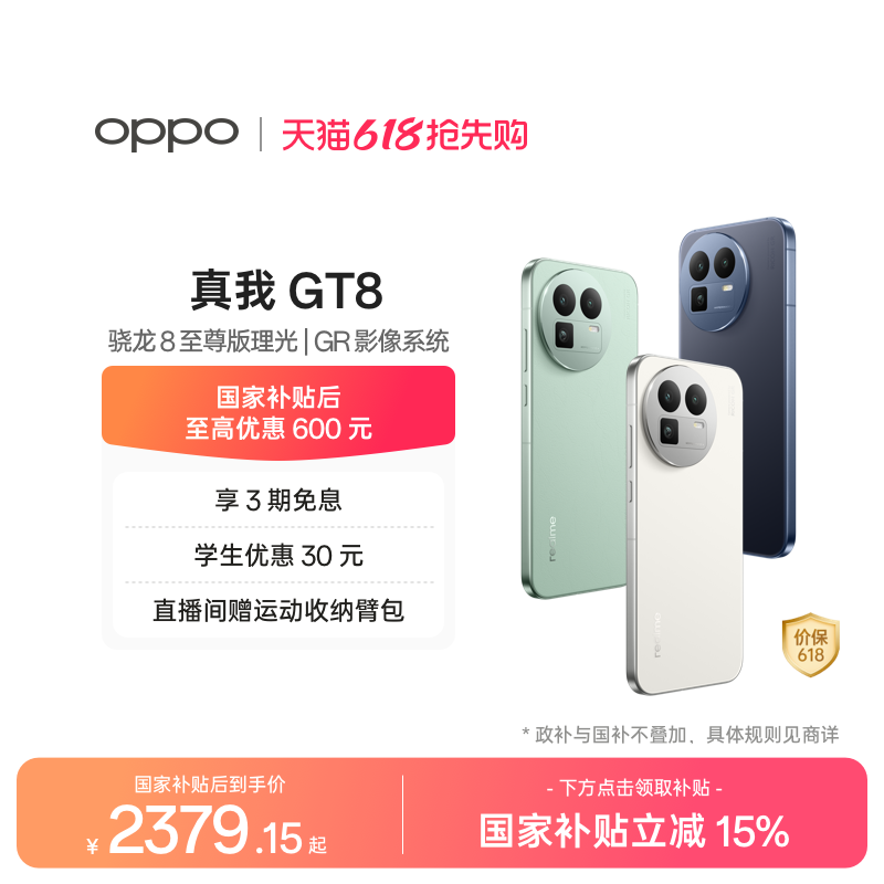 【享3期免息】OPPO真我GT8新款骁龙8至尊版理光GR影像系统学生智能防水游戏拍照专用新品手机realme官方正品