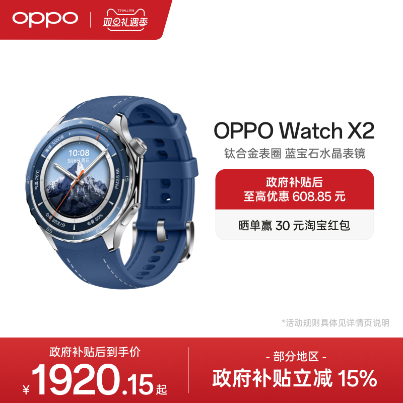 OPPOWatchX2智能手表