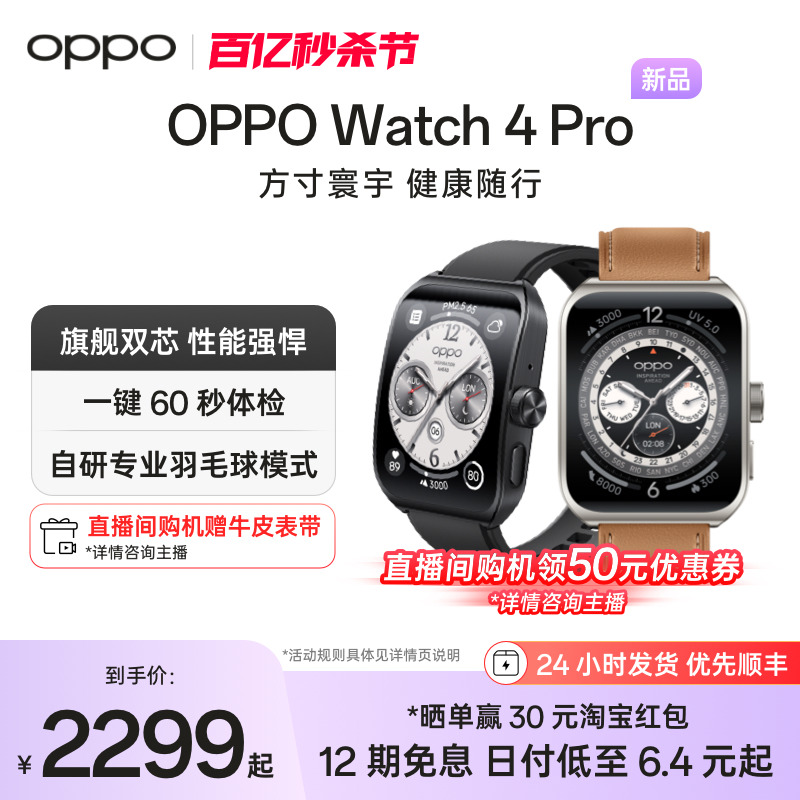 OPPO Watch 4 Pro 全智能手表esim独立通信一键体检专业运动健康连续心率血氧监测长续航防水官方送礼礼物 智能设备 智能手表 原图主图