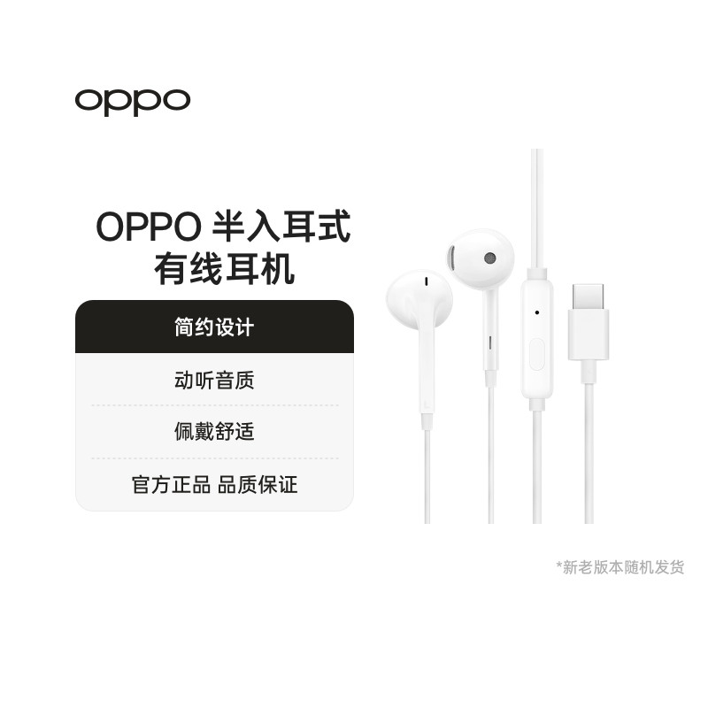 OPPO 半入耳式 模拟信号有线耳机 Type-C 线控原装