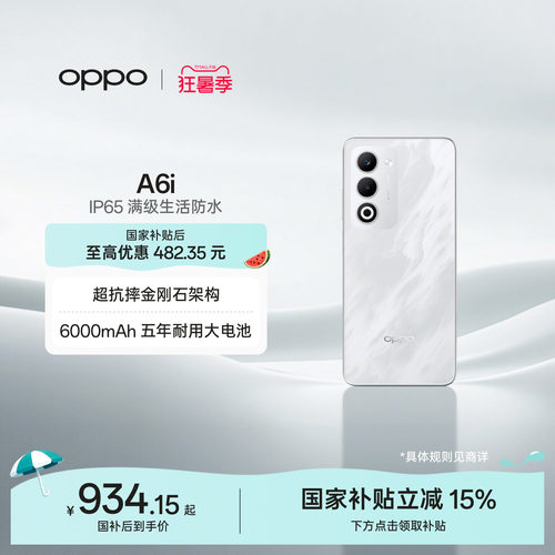 OPPOA6i5G新品手机