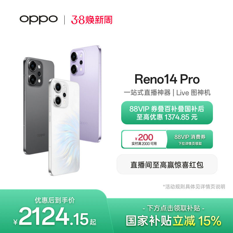 OPPO Reno14 Pro 直播神器手机学生智能拍照手机政府