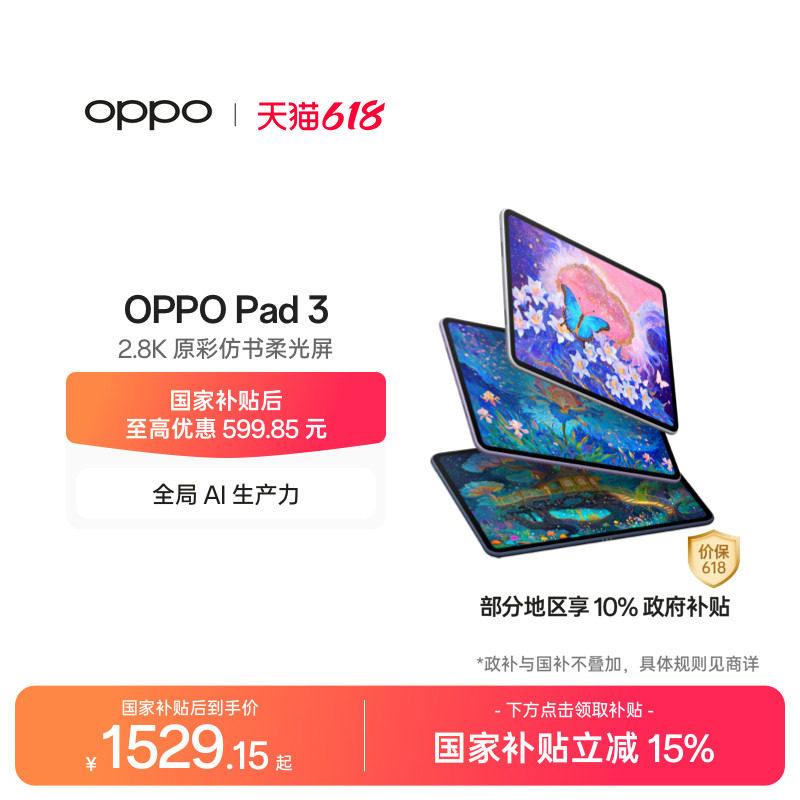 【政府补贴平板 下拉淘金币频道领优惠】OPPO Pad 3平板电脑学习机学生办公阅读oppo官方旗舰店正品