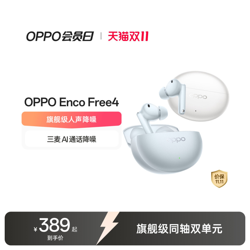 OPPOEncoFree4无线蓝牙耳机
