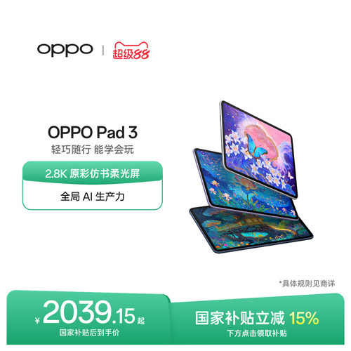OPPOPad3平板电脑