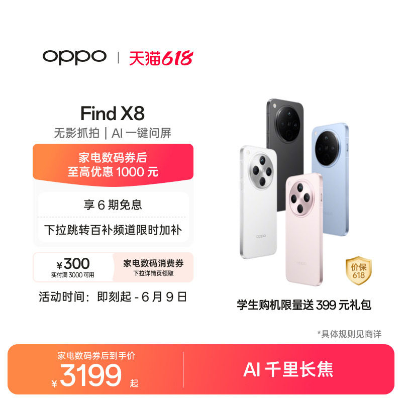 【抢百亿补贴限时加补至高优惠400元】OPPO Find X8 5G超轻薄直屏学生手机天玑9400oppo官方旗舰店oppofindx8