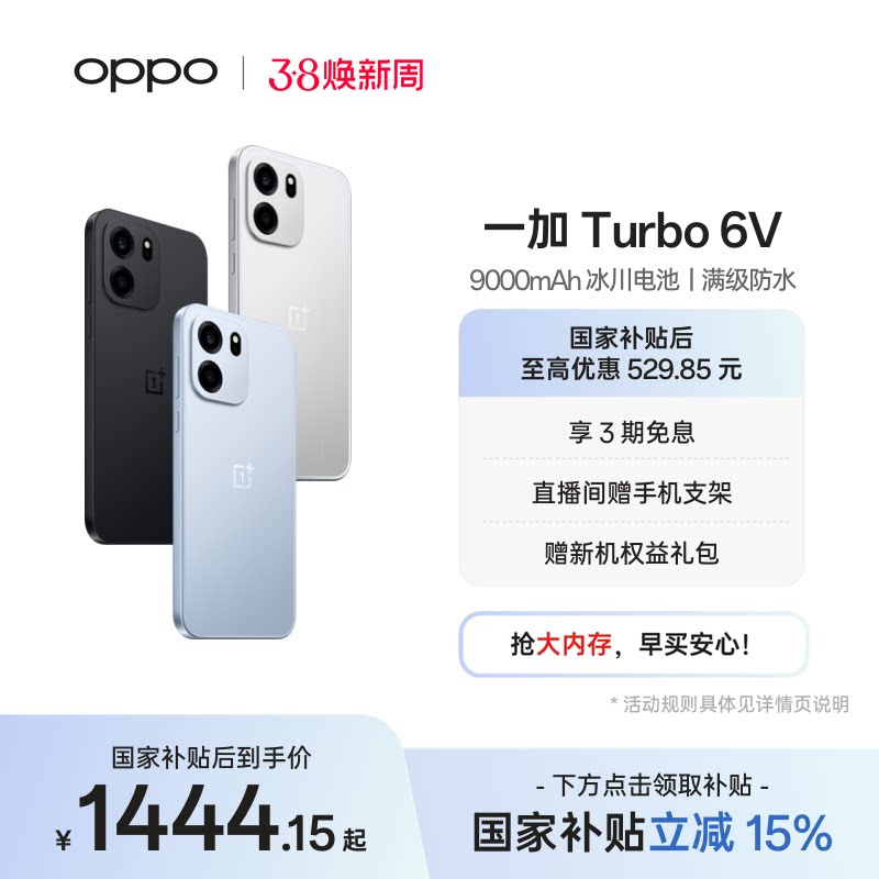 【政府补贴】OPPO 一加 Turbo 6V 9000mAh 冰川电池满级防水学生电竞AI游戏手机OPPO官方旗舰店官网正品国补