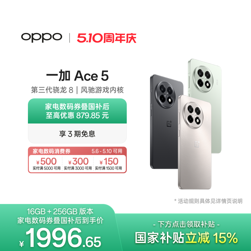 手机政府补贴 OPPO一加 Ace 5 新品学生游戏性能手机第三代骁龙 8 AI智能5g手机