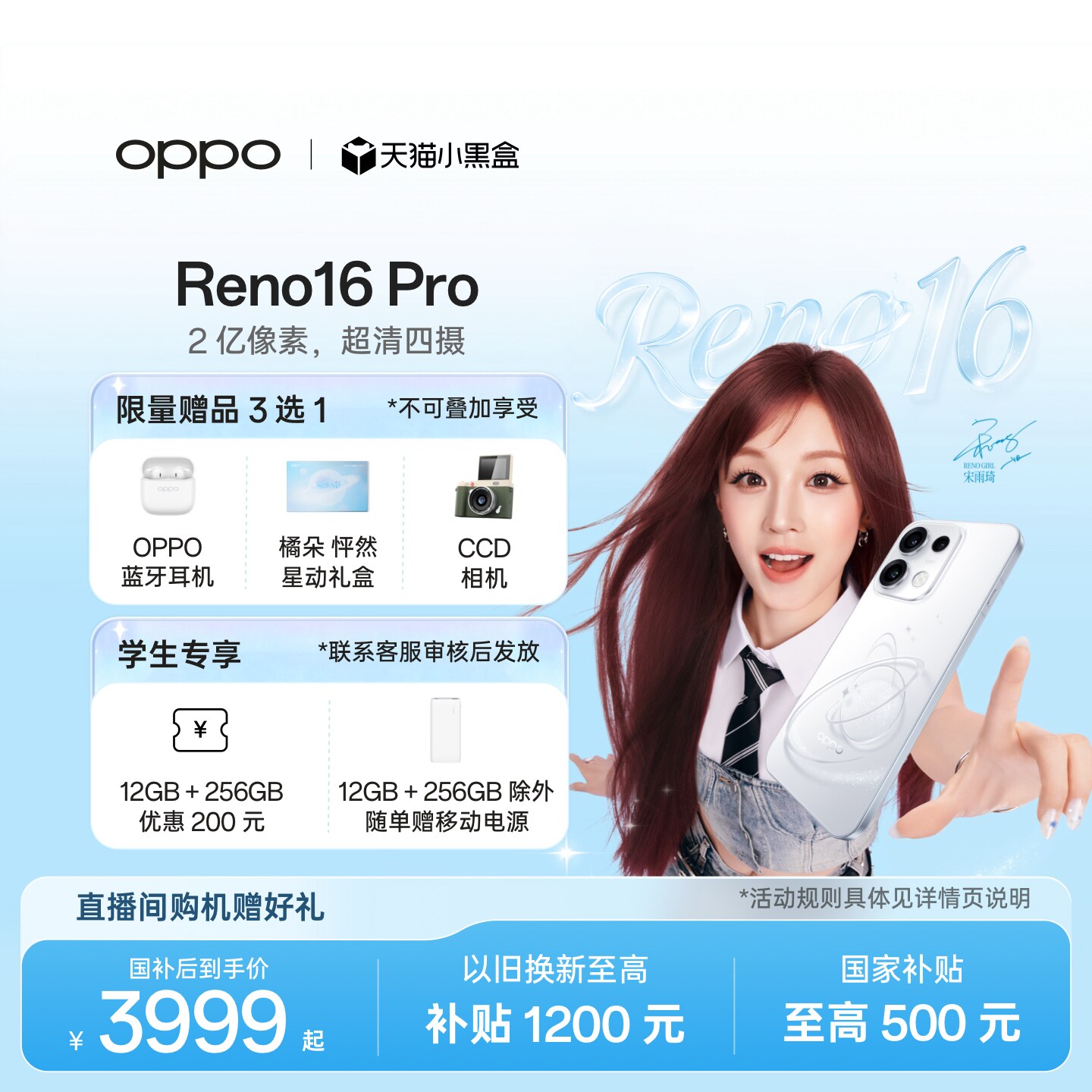 OPPOReno16Pro直播神器