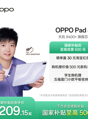 【政府补贴平板】OPPO Pad 5 孙颖莎同款 12.1英寸3K超清柔光屏 天玑 9400+ 学习办公追剧游戏平板oppopad5